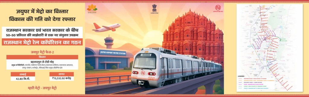 Jaipur Metro TV Slide--.jpg